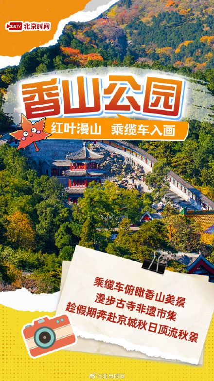 国庆北京赏秋京郊寻秋 国庆北京赏秋京郊寻秋