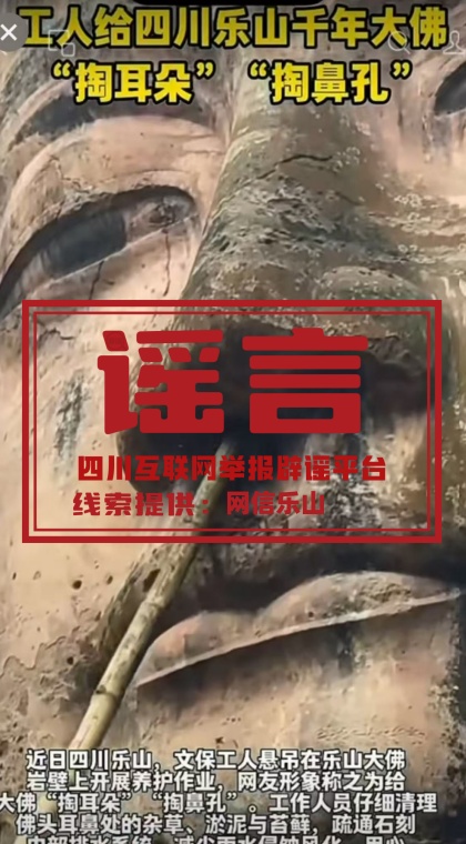 网传四川乐山大佛被“掏耳朵”“掏鼻孔”?景区回应 网传四川乐山大佛被“掏耳朵”“掏鼻孔”?景区回应