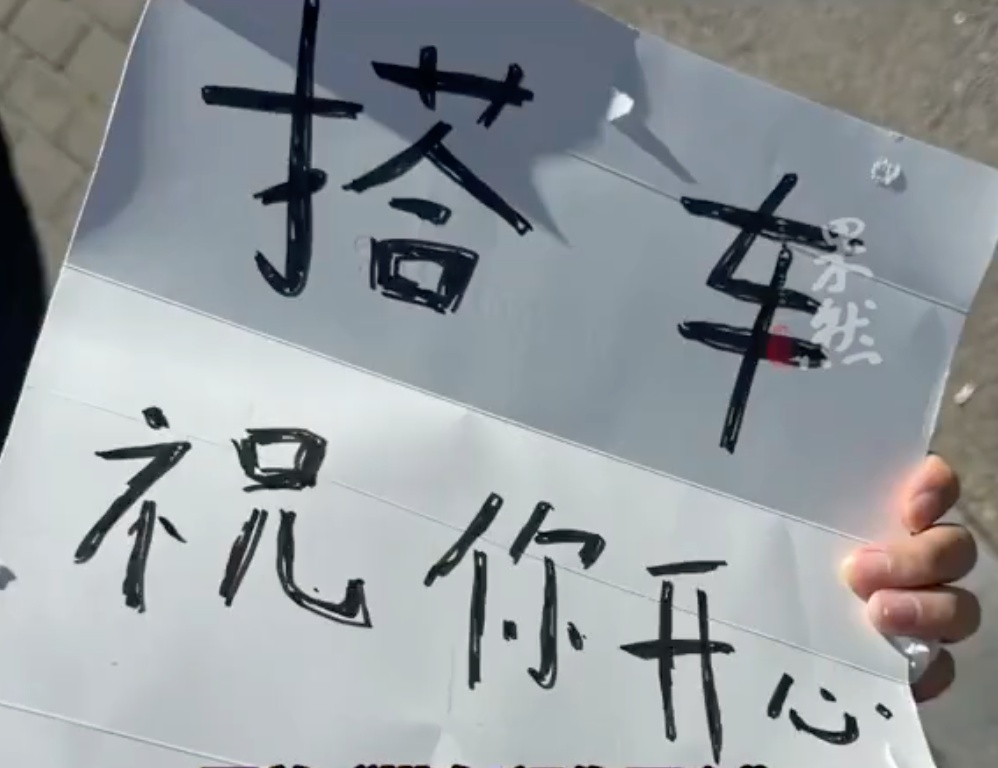 从沈阳到滕州跨越1200公里,16位司机接力4天半,沈阳一高校大学生假期0元搭车返乡 从沈阳到滕州跨越1200公里,16位司机接力4天半,沈阳一高校大学生假期0元搭车返乡