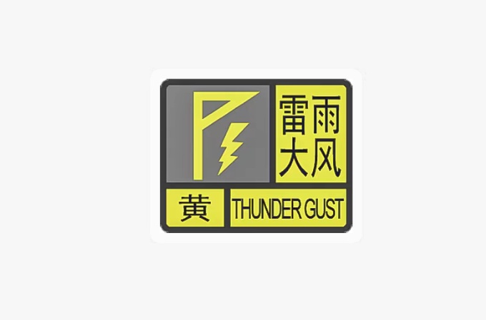 暴雨+雷电+雷雨大风！海南多地发布预警