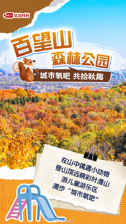 国庆北京赏秋京郊寻秋 国庆北京赏秋京郊寻秋