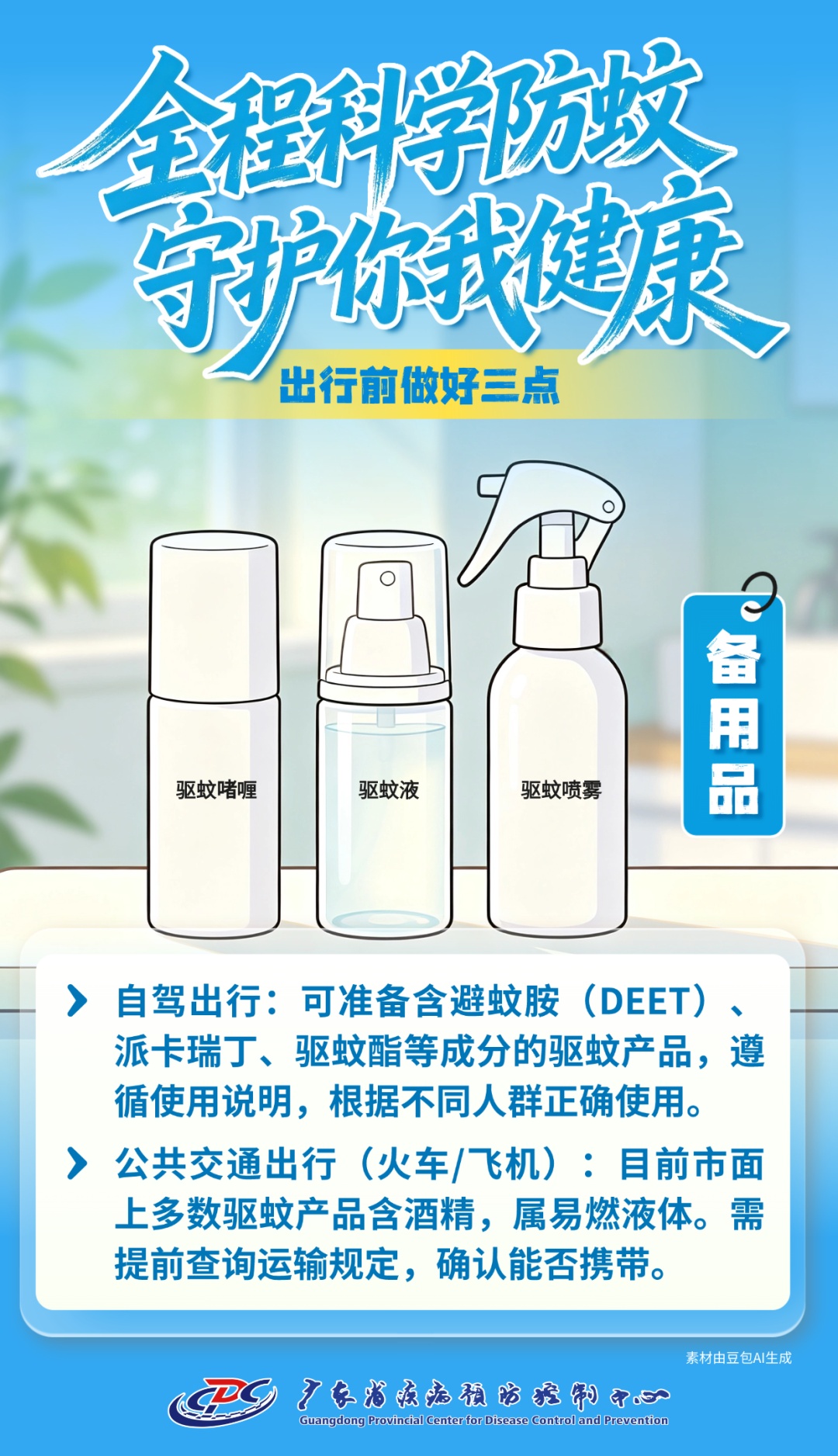 假期出门,小心被“叮”上! 假期出门,小心被“叮”上!