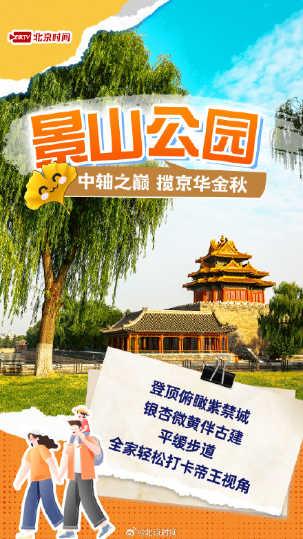国庆北京赏秋京郊寻秋 国庆北京赏秋京郊寻秋