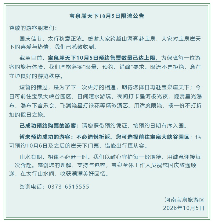 龙门石窟、万岁山武侠城等景区最新公告 龙门石窟、万岁山武侠城等景区最新公告