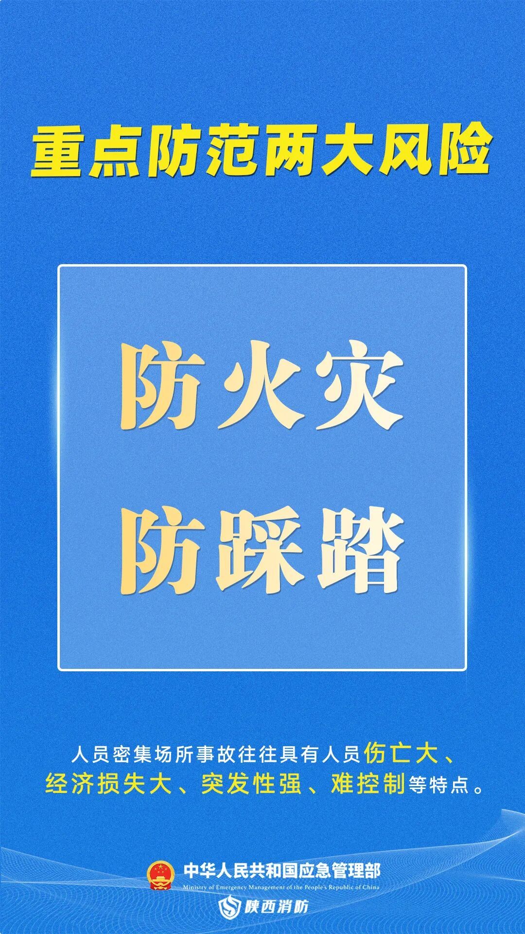 国庆假期返程安全提示→