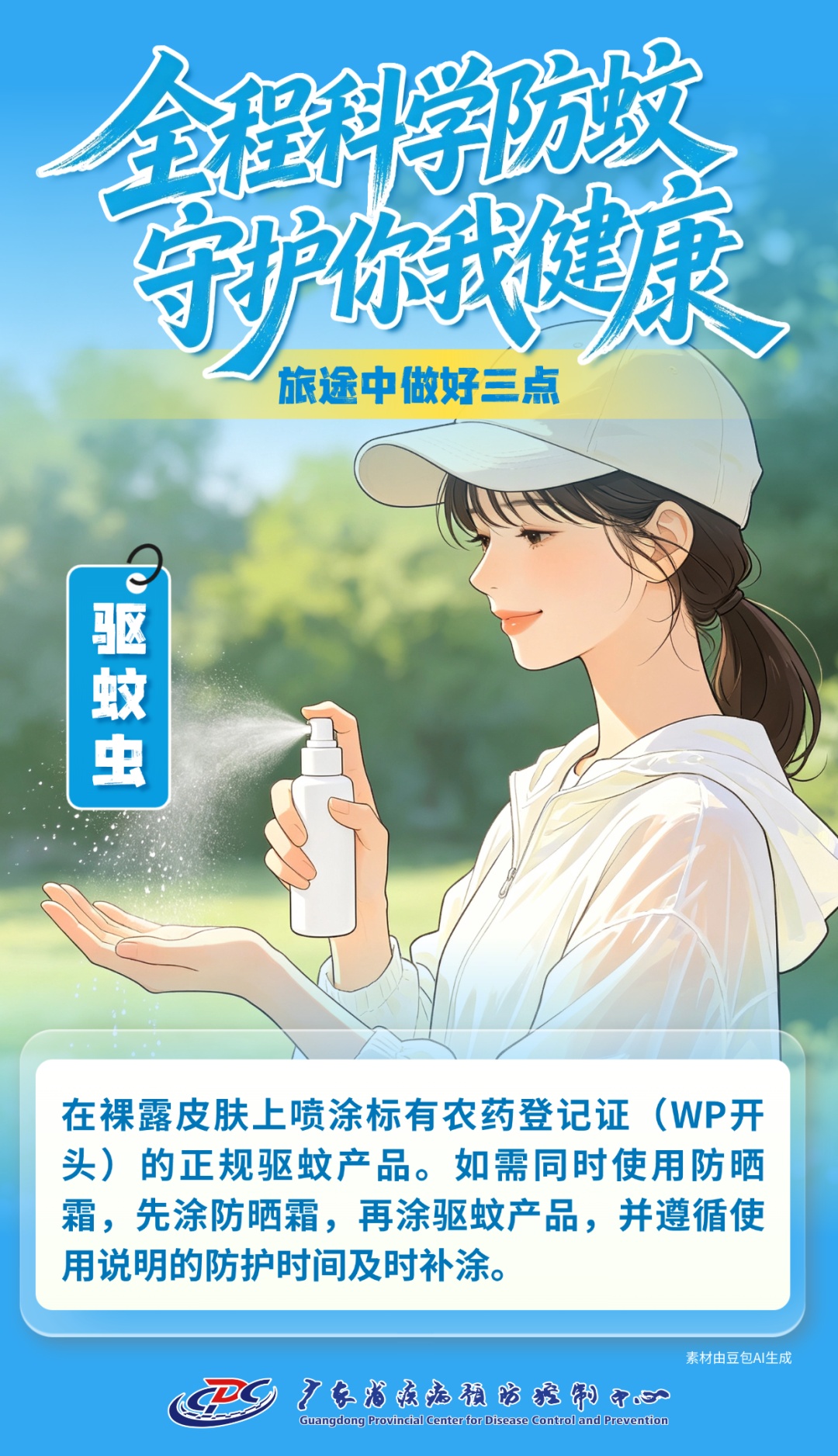 假期出门,小心被“叮”上! 假期出门,小心被“叮”上!