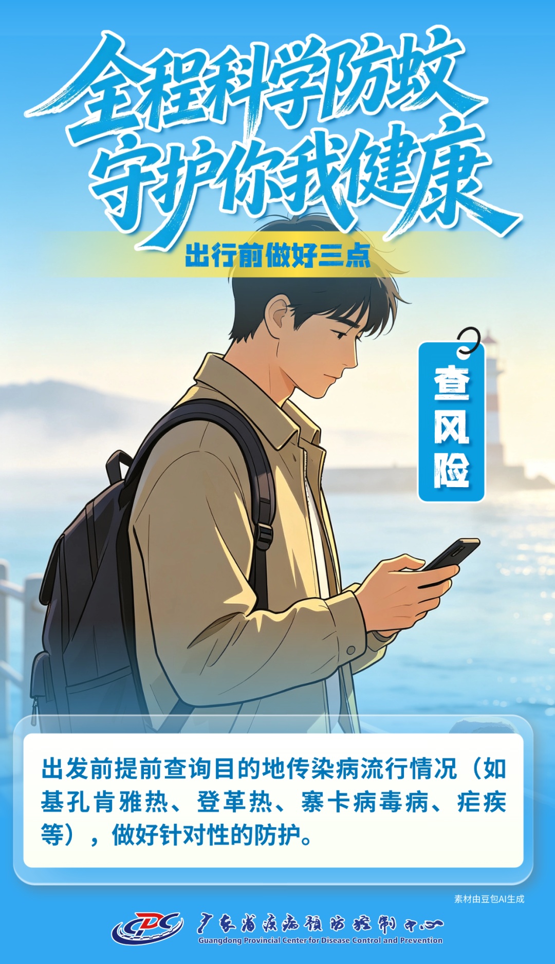 假期出门,小心被“叮”上! 假期出门,小心被“叮”上!