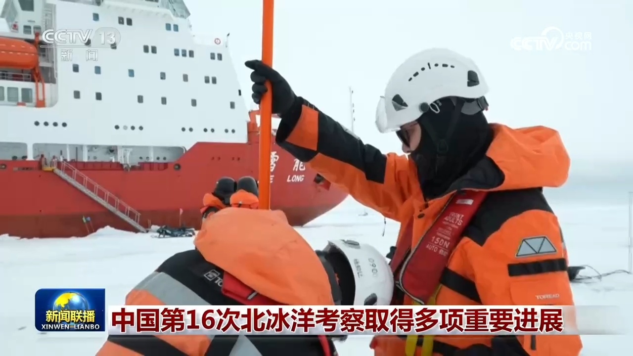 中国第16次北冰洋考察取得多项重要进展 中国第16次北冰洋考察取得多项重要进展