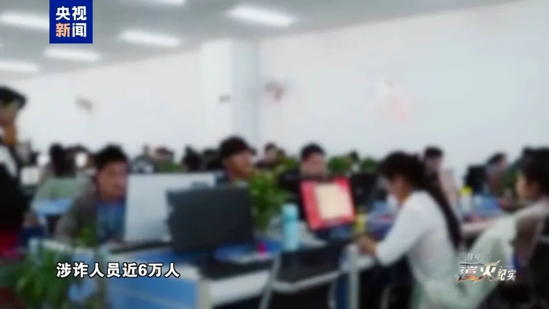 电击、枪顶头画面曝光！央视披露：“佤邦”的一个地区就有近6万人涉诈
