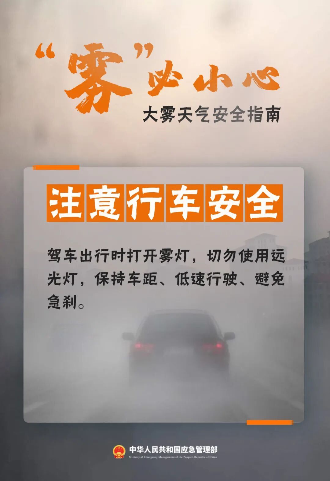 国庆假期返程安全提示→