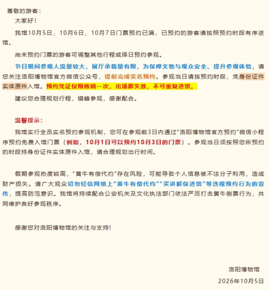 龙门石窟、万岁山武侠城等景区最新公告 龙门石窟、万岁山武侠城等景区最新公告