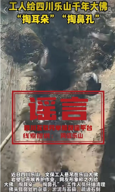 网传四川乐山大佛被“掏耳朵”“掏鼻孔”?景区回应 网传四川乐山大佛被“掏耳朵”“掏鼻孔”?景区回应