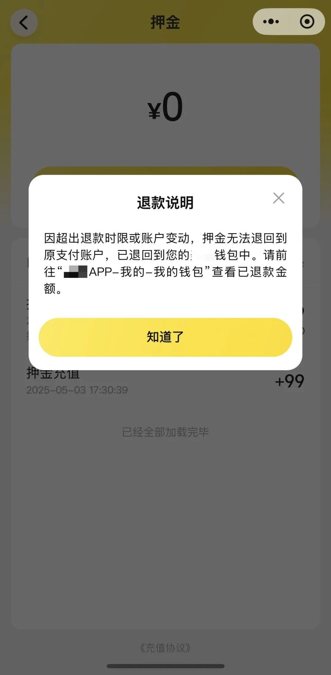 退了又像没退!警惕“押金刺客”→ 退了又像没退!警惕“押金刺客”→