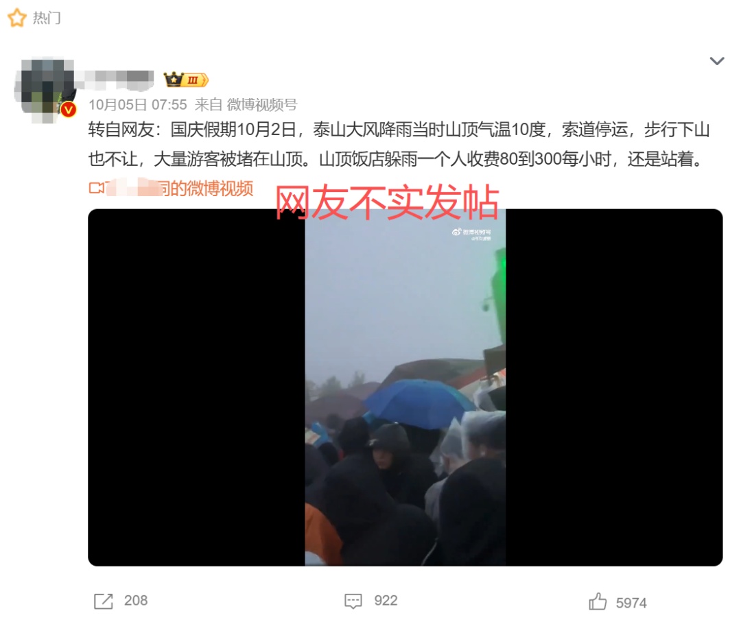 泰山景区发布通报回应“泰山躲雨80元一小时”:国庆假日期间(1-5日)未出现有效降水 泰山景区发布通报回应“泰山躲雨80元一小时”:国庆假日期间(1-5日)未出现有效降水