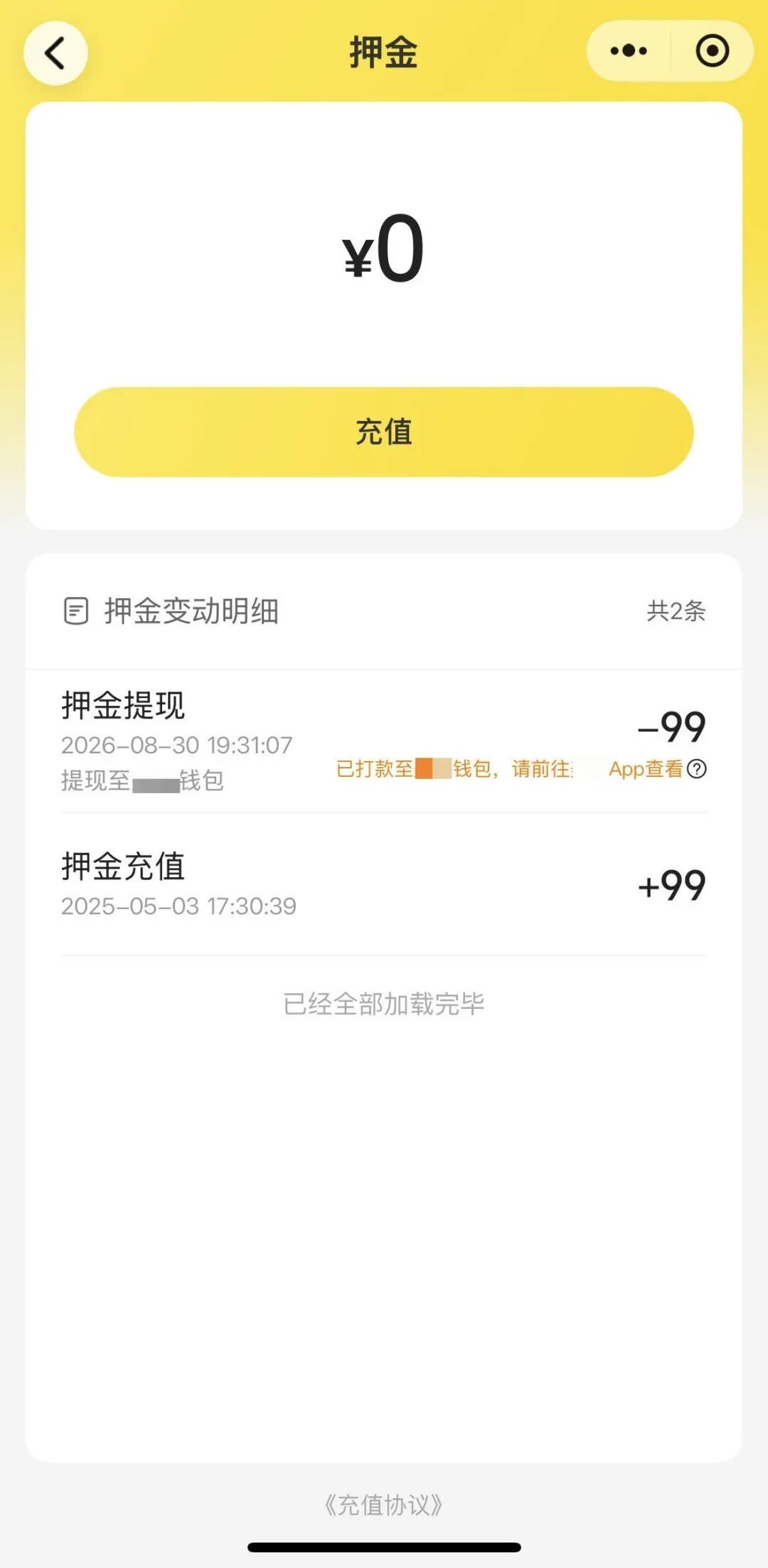 退了又像没退!警惕“押金刺客”→ 退了又像没退!警惕“押金刺客”→