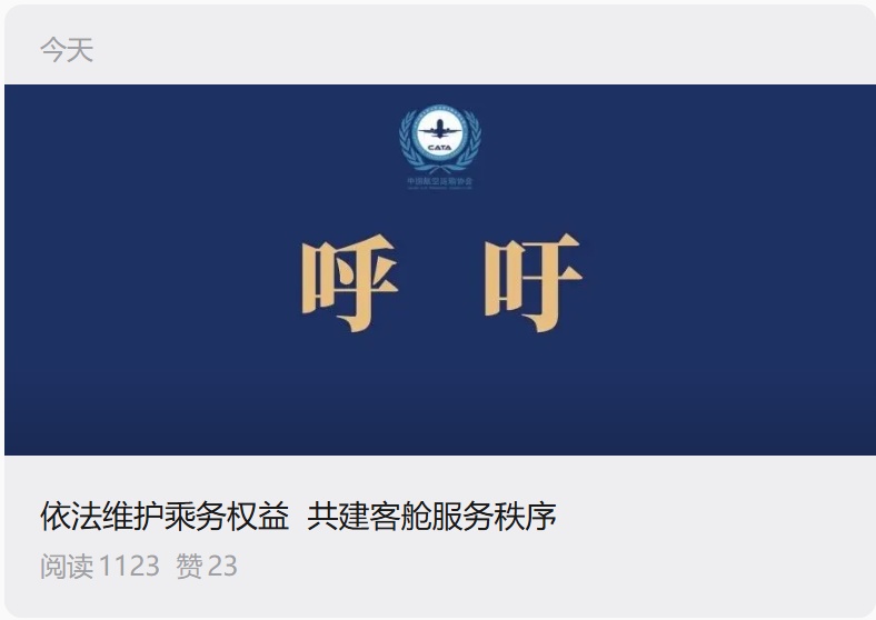 “东航空姐下跪”事件,中国航协发声 “东航空姐下跪”事件,中国航协发声