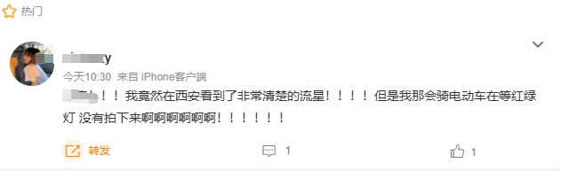 真的是流星!西安夜空现巨大火流星,10月20日前后还有“极大雨” 真的是流星!西安夜空现巨大火流星,10月20日前后还有“极大雨”