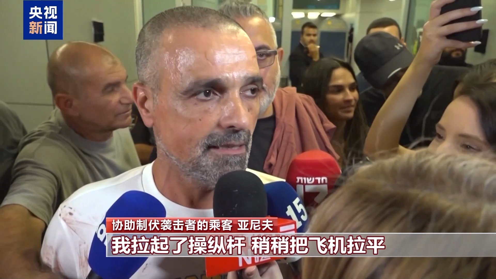 迪拜航空客机上到底发生了什么 遭袭机长等人“还原”惊魂时刻 迪拜航空客机上到底发生了什么 遭袭机长等人“还原”惊魂时刻