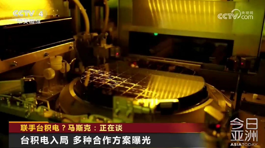 有消息称台积电正考虑就芯片项目展开合作，马斯克：正在谈，也许会有成果