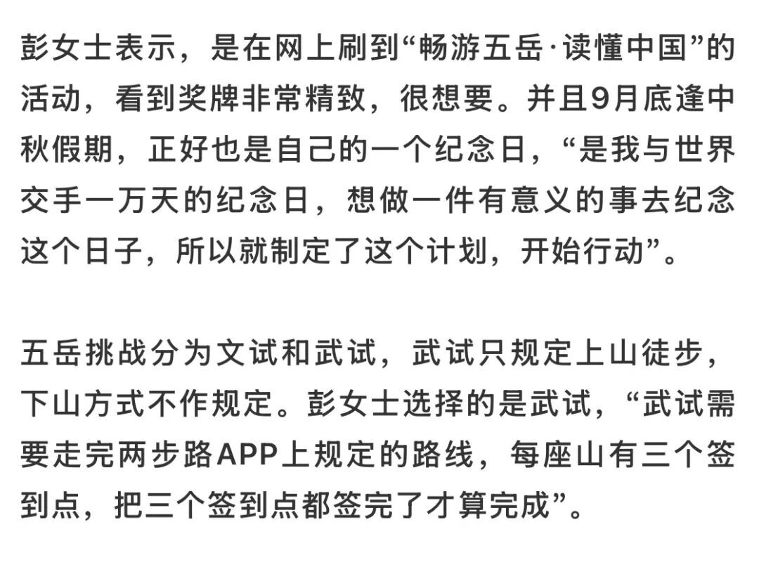 贵州女子五天爬完五岳，当事人：全程花费不超过四千元，但不建议盲目跟风