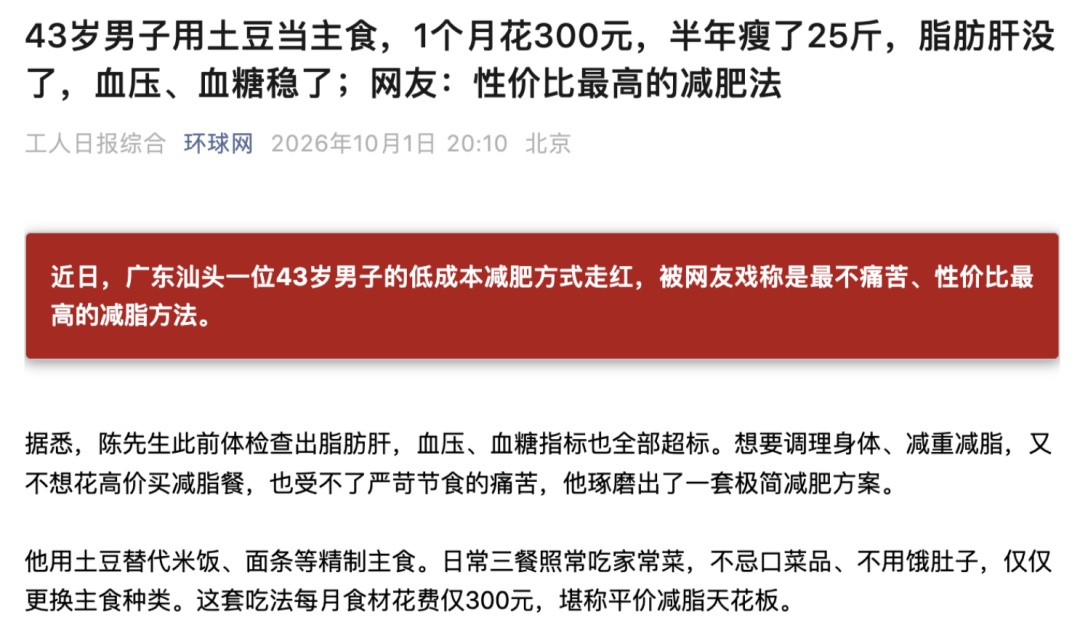 拿土豆当主食,可以减肥还更健康? 拿土豆当主食,可以减肥还更健康?