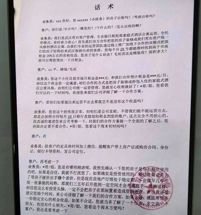 诈骗团伙话术本曝光！接到这类电话，立即报警