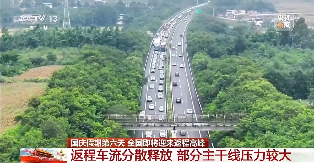 国庆假期第六天 全国即将迎来返程高峰