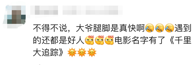 男子轻信中奖9000多万去兑奖,最后被骗去内蒙古放羊…现实版"人在囧途" 男子轻信中奖9000多万去兑奖,最后被骗去内蒙古放羊…现实版"人在囧途"