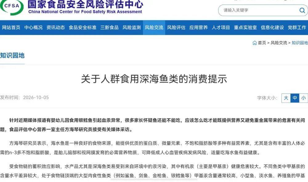 有婴幼儿因食用银鳕鱼引起血汞异常,海水鱼怎么吃?专家提示→ 有婴幼儿因食用银鳕鱼引起血汞异常,海水鱼怎么吃?专家提示→
