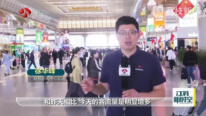 国庆假期倒计时 返程客流逐步攀升 国庆假期倒计时 返程客流逐步攀升