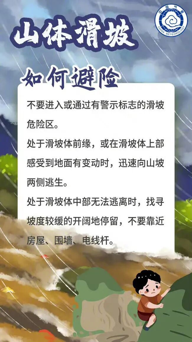 海南云南四川等地有较强降水！返程注意行车安全！防范次生灾害！