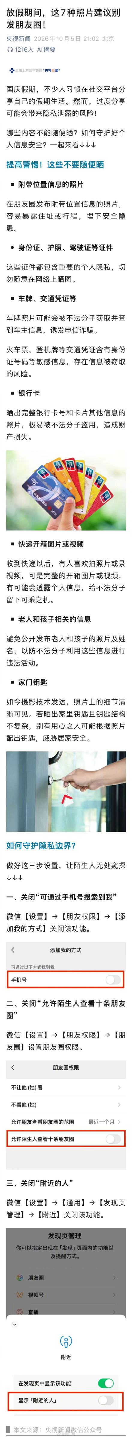 放假期间这7种照片建议别发朋友圈