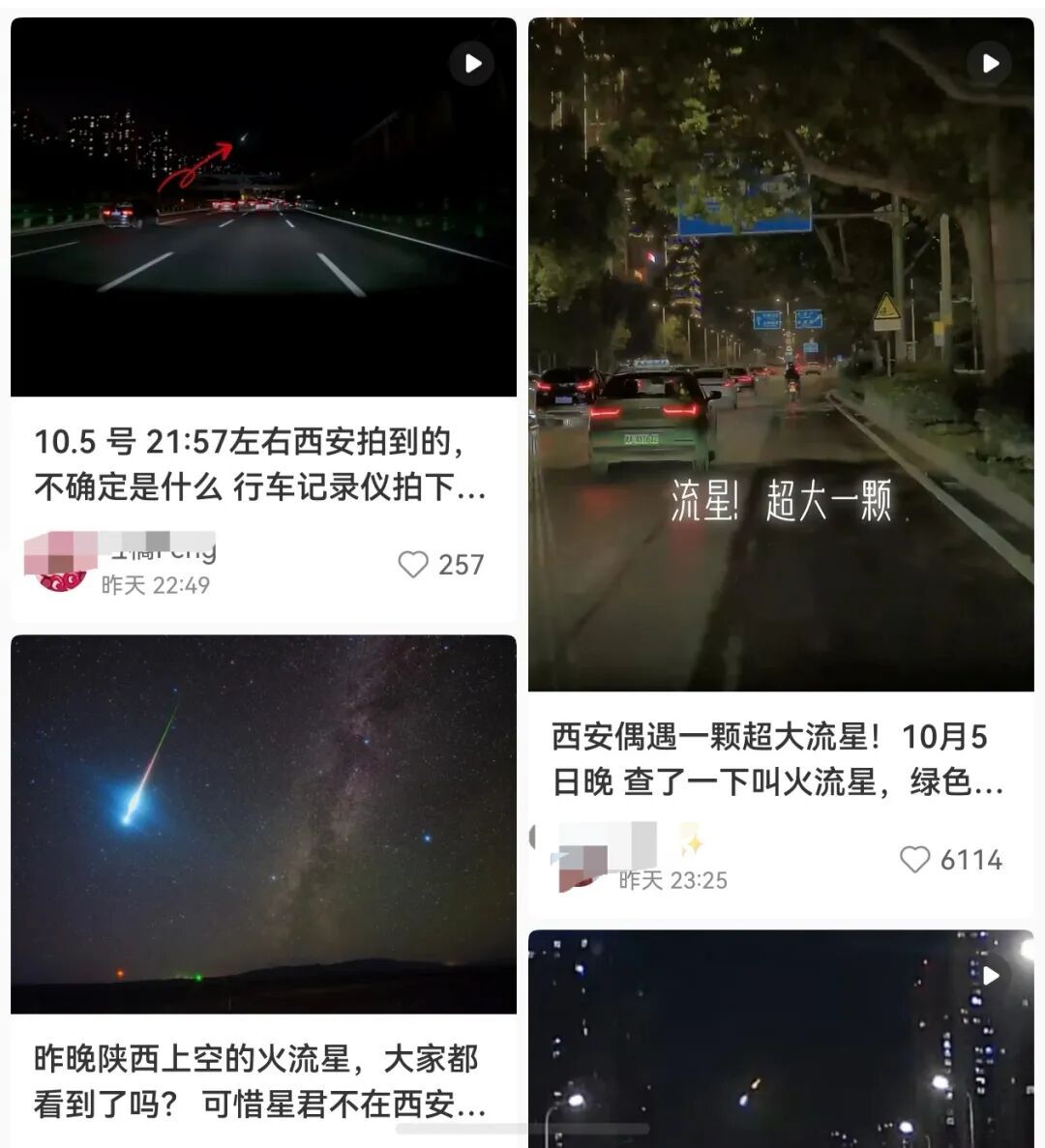 真的是流星!西安夜空现巨大火流星,10月20日前后还有“极大雨” 真的是流星!西安夜空现巨大火流星,10月20日前后还有“极大雨”