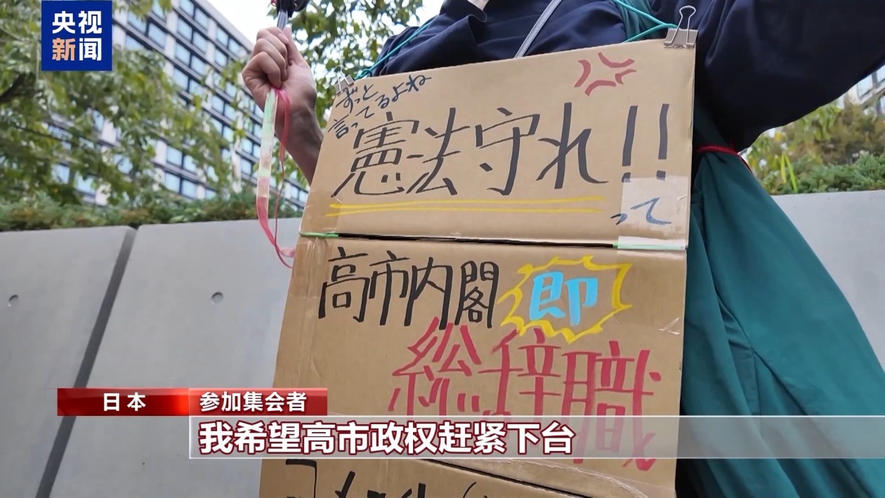 日本民众在国会外抗议高市政权扩军动向