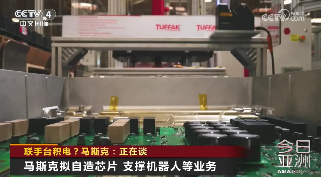 有消息称台积电正考虑就芯片项目展开合作，马斯克：正在谈，也许会有成果
