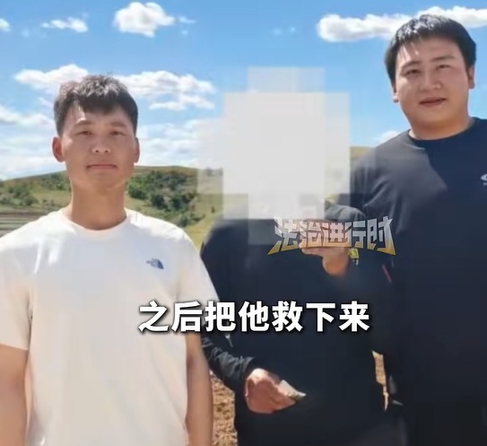 男子进京“兑奖9000万元”失联3个月，竟被人介绍到内蒙古放羊！
