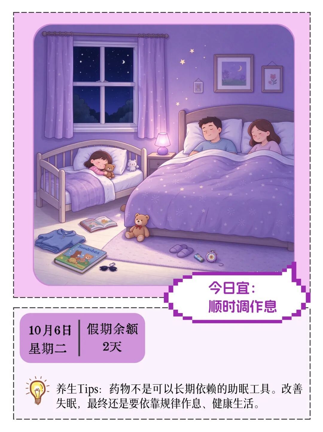 假期作息紊乱总失眠？分清失眠类型才能科学应