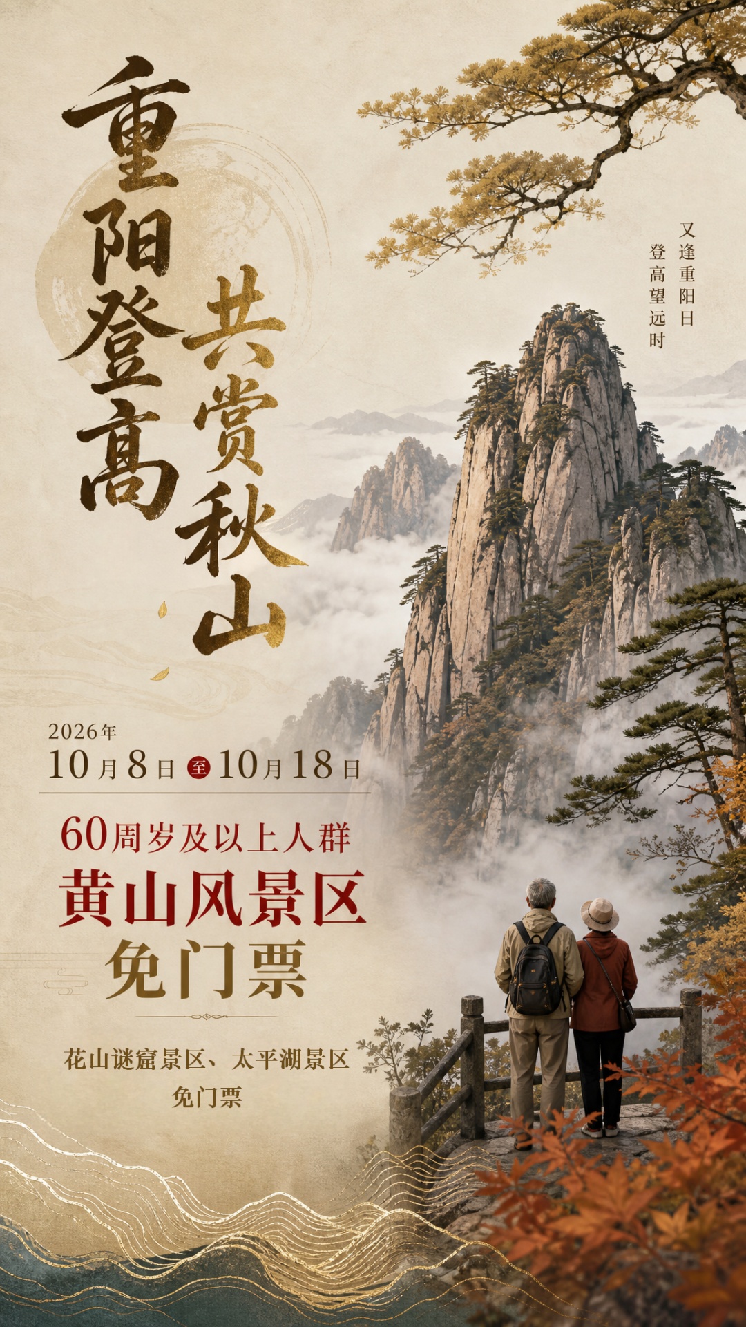 黄山风景区官宣！这些人免门票！