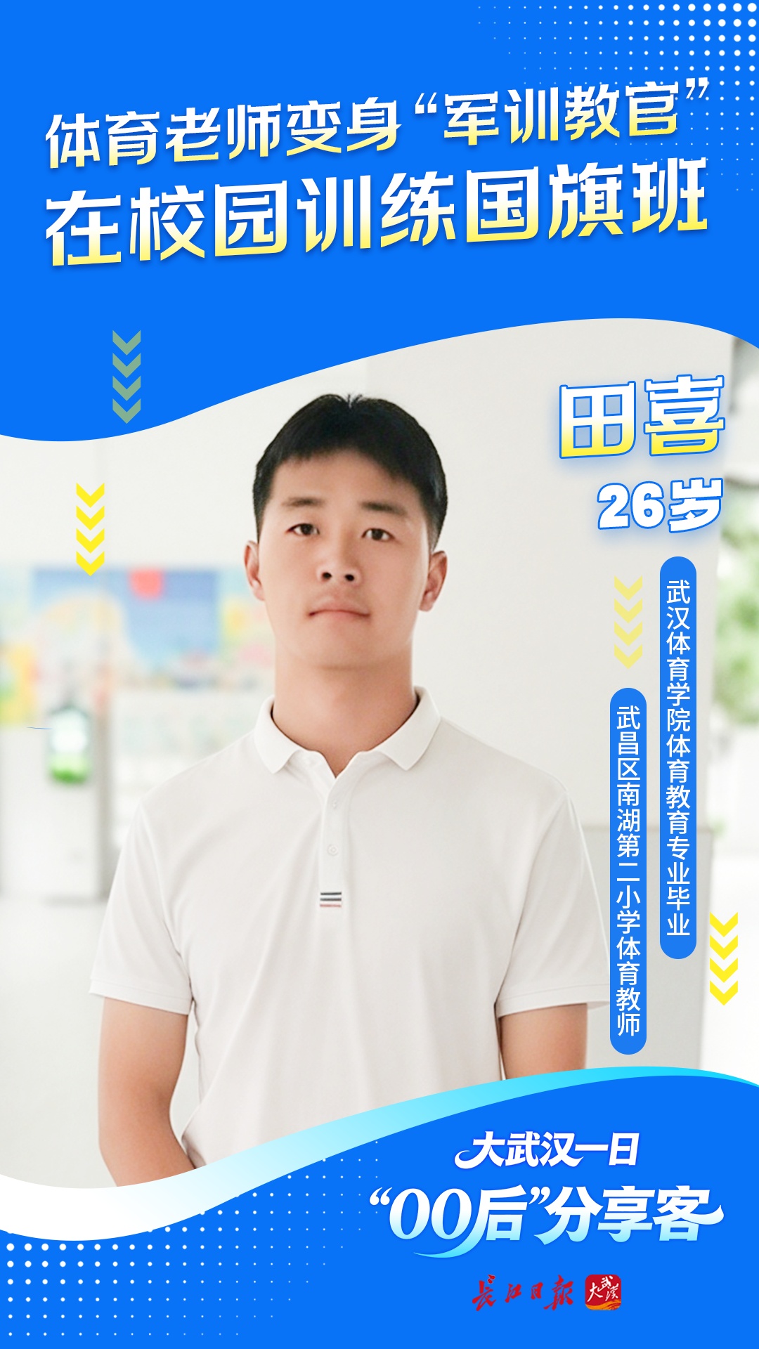 26岁小伙在校园训练国旗班,当事人:我想让这帮孩子明白什么是真正的挺拔 26岁小伙在校园训练国旗班,当事人:我想让这帮孩子明白什么是真正的挺拔