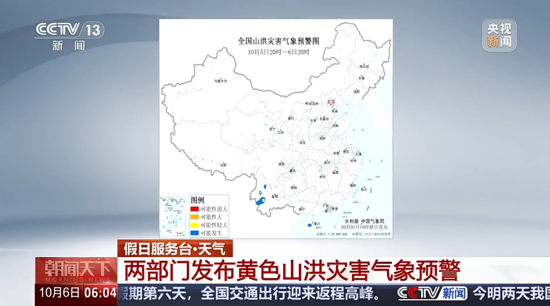 今日迎返程高峰，全国大部降水暂歇，长江中下游等地气温创新低，昼夜温差大，海南、云南局地山洪灾害气象预警，三台风对我国海域暂无影响