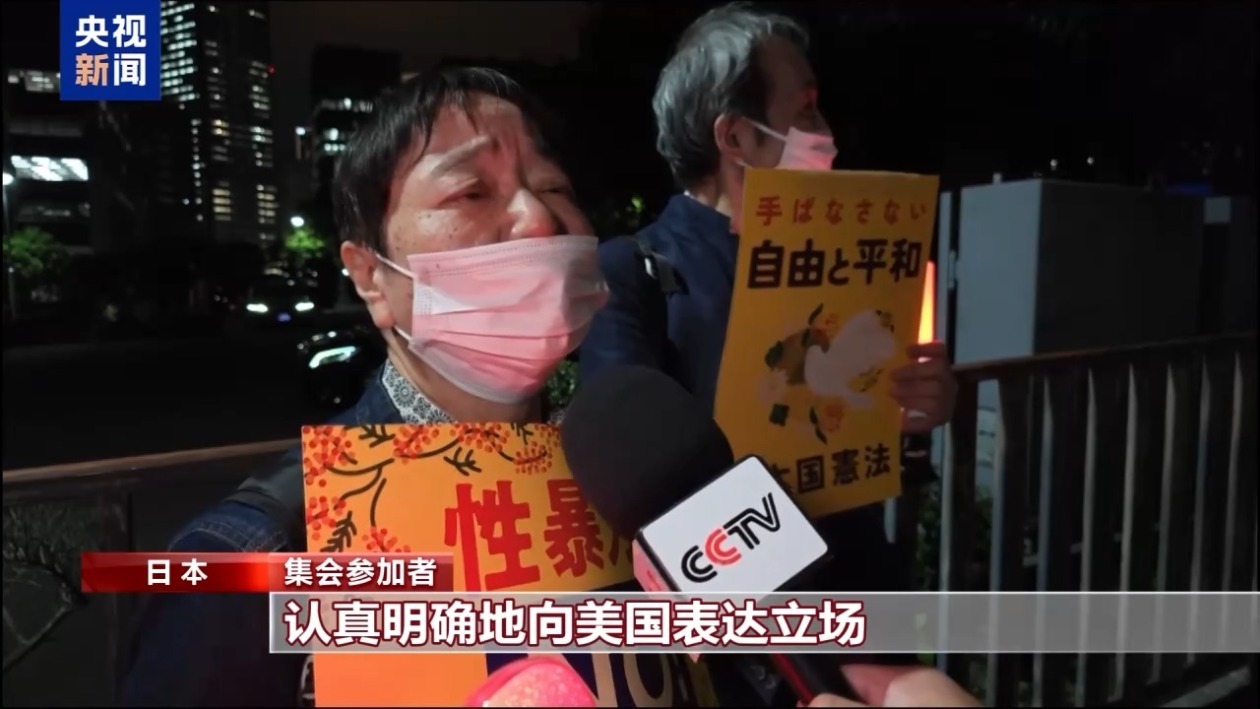 日本民众在首相官邸前举行集会 抗议驻日美军暴行