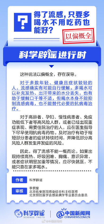 得了流感,只要多喝水不用吃药也能好? 得了流感,只要多喝水不用吃药也能好?