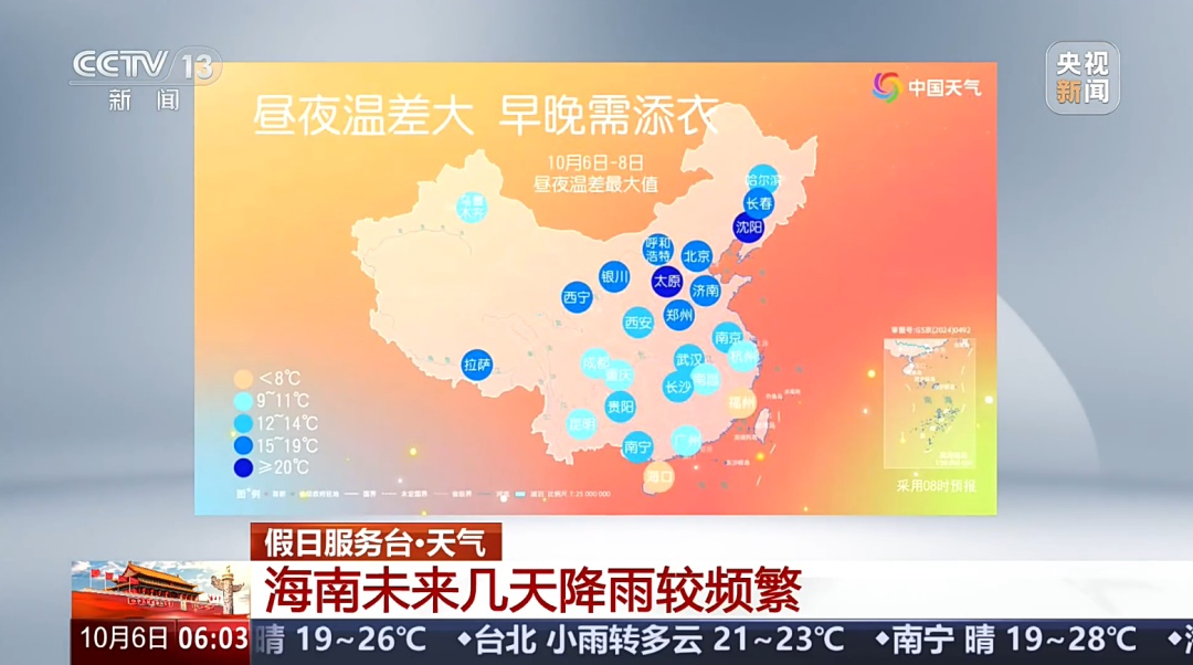 今日迎返程高峰，全国大部降水暂歇，长江中下游等地气温创新低，昼夜温差大，海南、云南局地山洪灾害气象预警，三台风对我国海域暂无影响