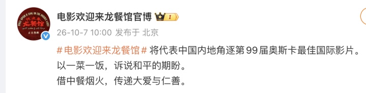 角逐奥斯卡!《欢迎来龙餐馆》冲啊! 角逐奥斯卡!《欢迎来龙餐馆》冲啊!