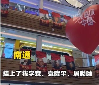 把C位献给英雄!商场悬挂榜样画像,市民驻足仰望汲取力量 把C位献给英雄!商场悬挂榜样画像,市民驻足仰望汲取力量