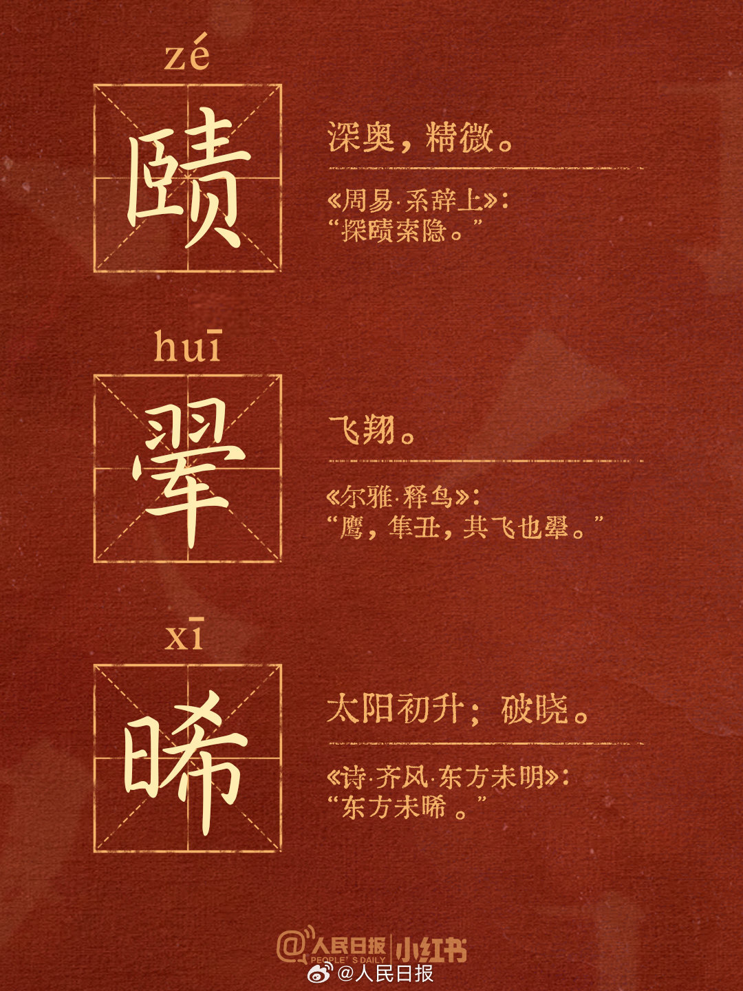 小众又惊艳的生僻汉字,你认识多少? 小众又惊艳的生僻汉字,你认识多少?