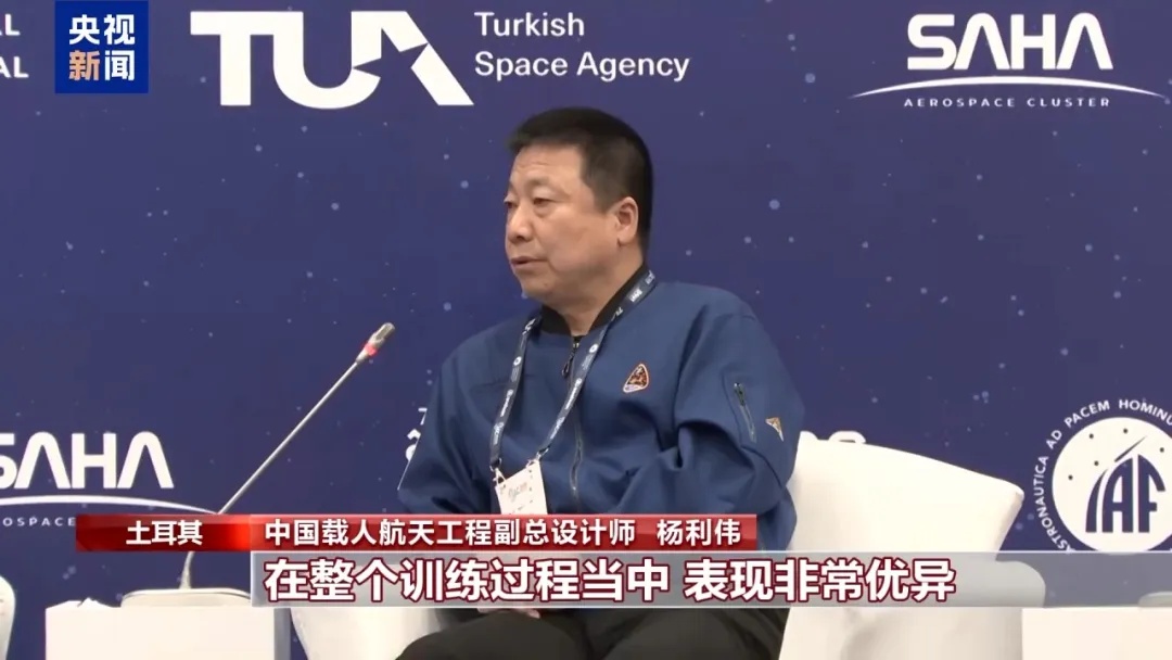 杨利伟在土耳其透露