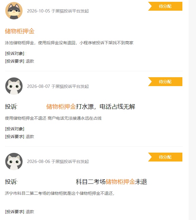 你的押金可能被“偷”了！假期出游归来速查这笔账→