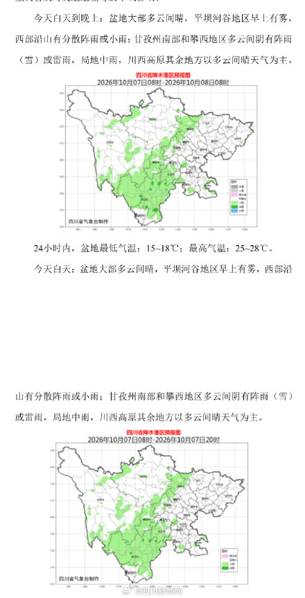今日返程四川南部局地有大雨 今日返程四川南部局地有大雨