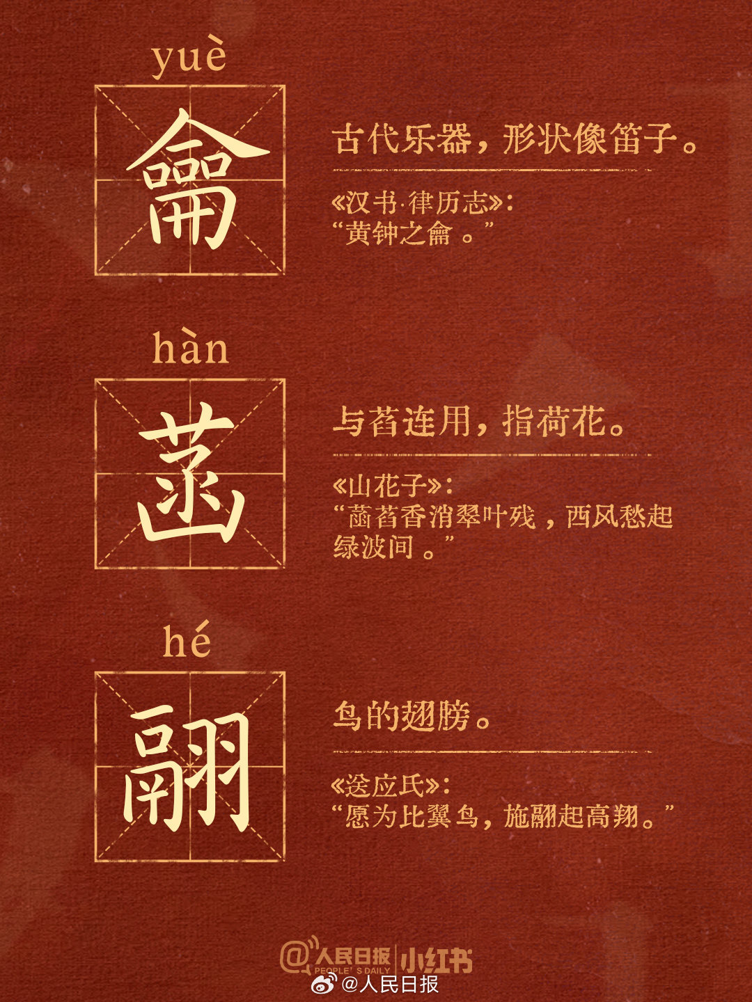 小众又惊艳的生僻汉字,你认识多少? 小众又惊艳的生僻汉字,你认识多少?
